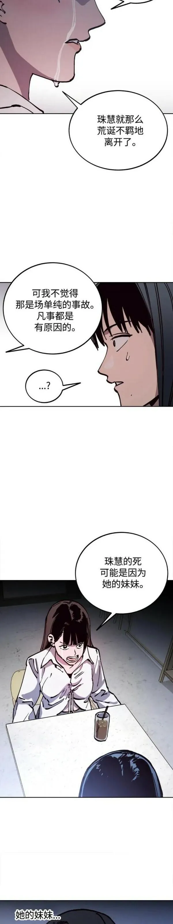 少女的审判大结局漫画漫画,第155话14图