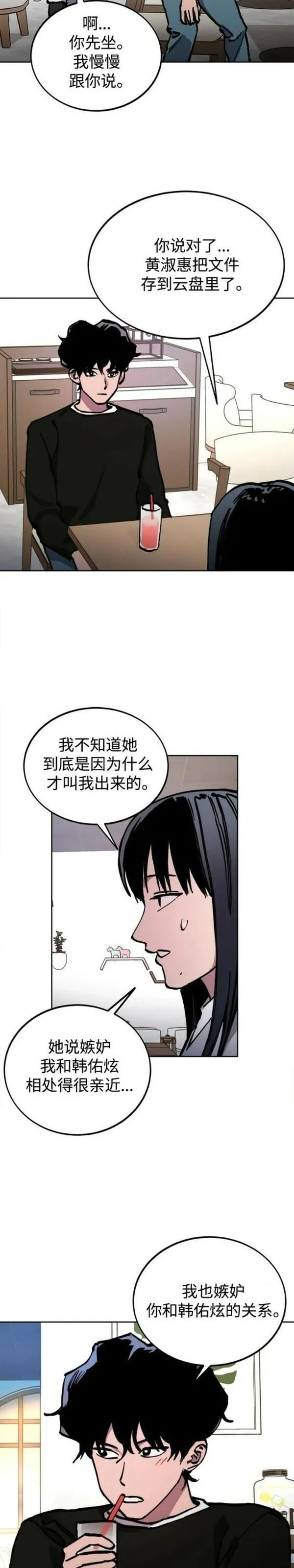 少女的审判大结局漫画漫画,第155话29图