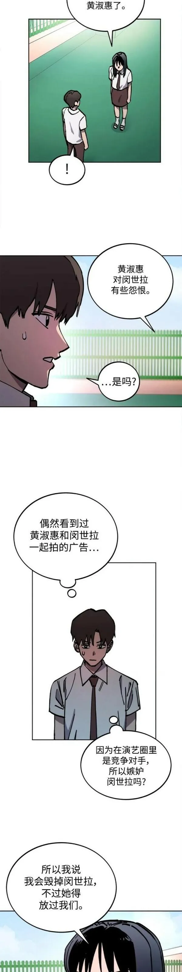 少女的审判小说TXT下载漫画,第157话16图