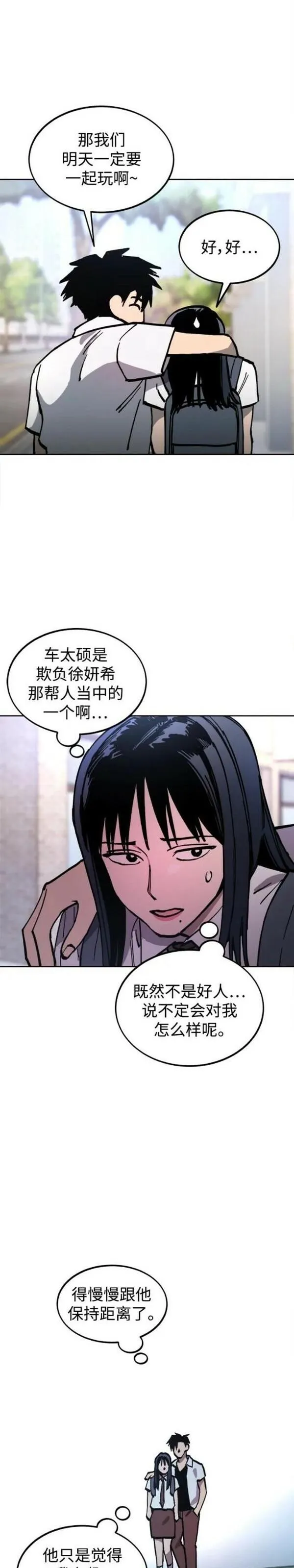 少女的审判小说TXT下载漫画,第157话13图