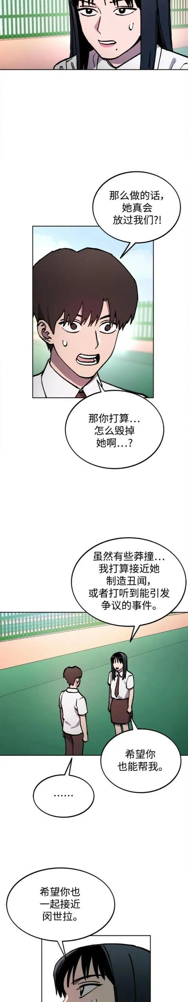 少女的审判全集漫画,第157话17图