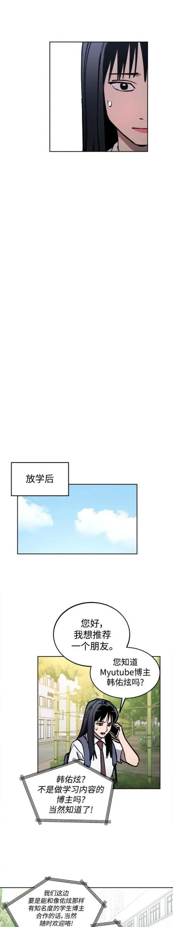 少女的审判免费漫画,第157话23图