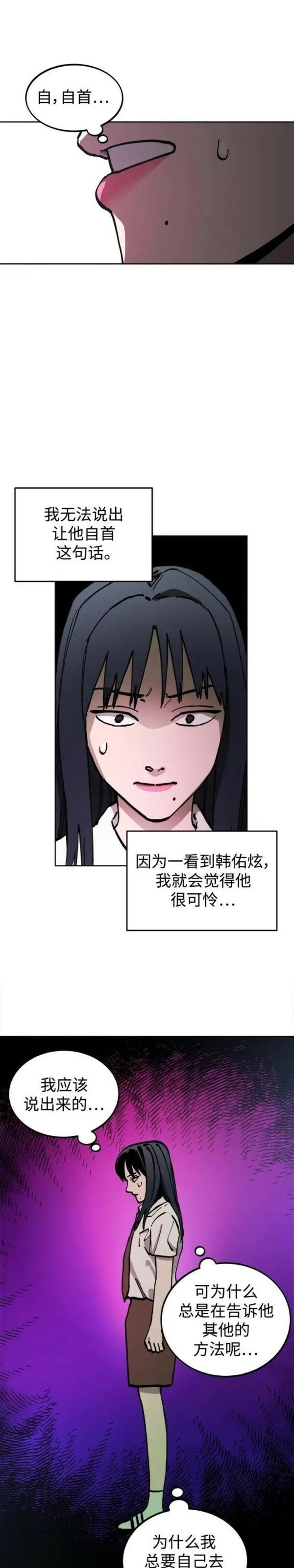 少女的审判免费漫画,第157话19图