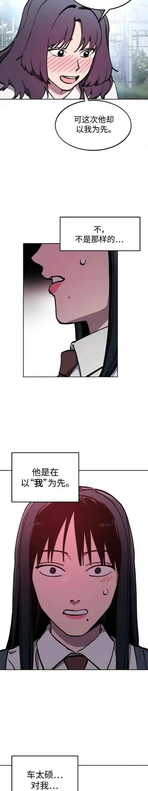 少女的审判小说TXT下载漫画,第157话29图