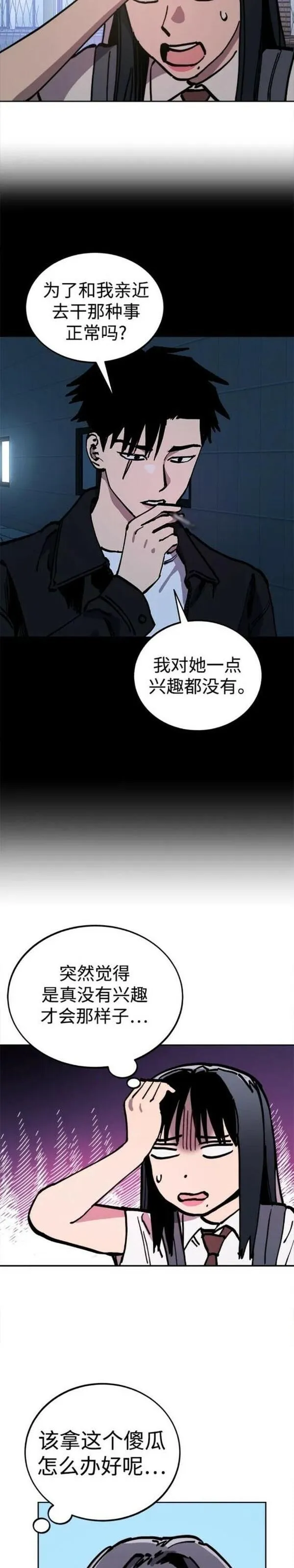 少女的审判咚漫大结局!漫画,第159话7图