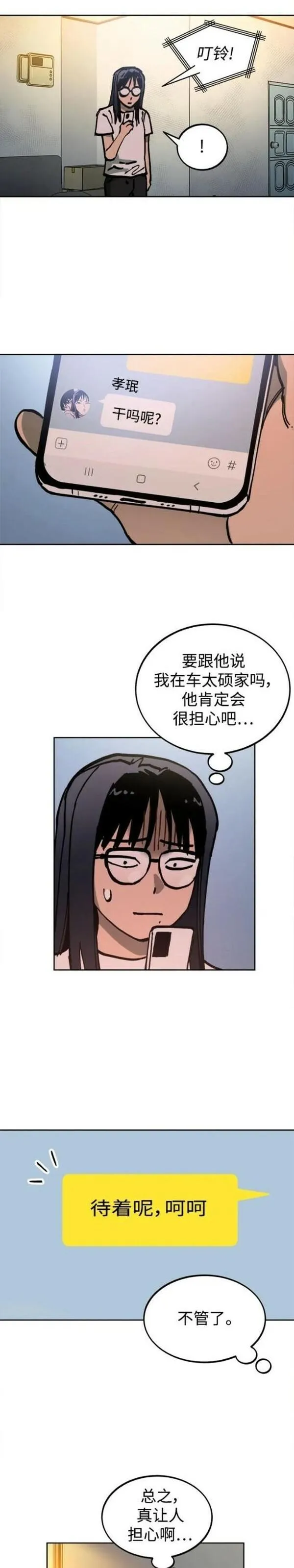 少女的审判免费漫画,第159话28图