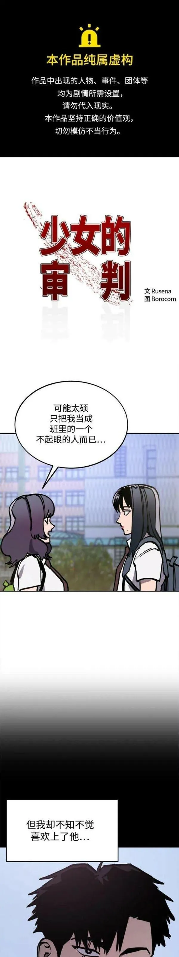 少女的审判咚漫大结局!漫画,第159话1图