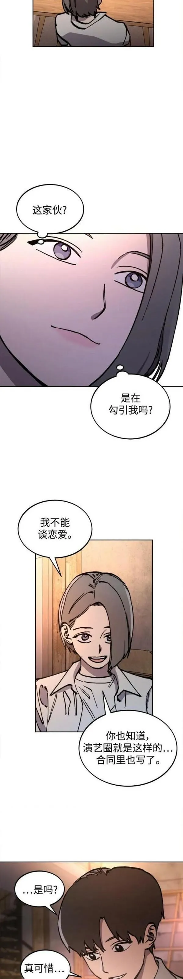 少女的审判免费漫画,第158话14图