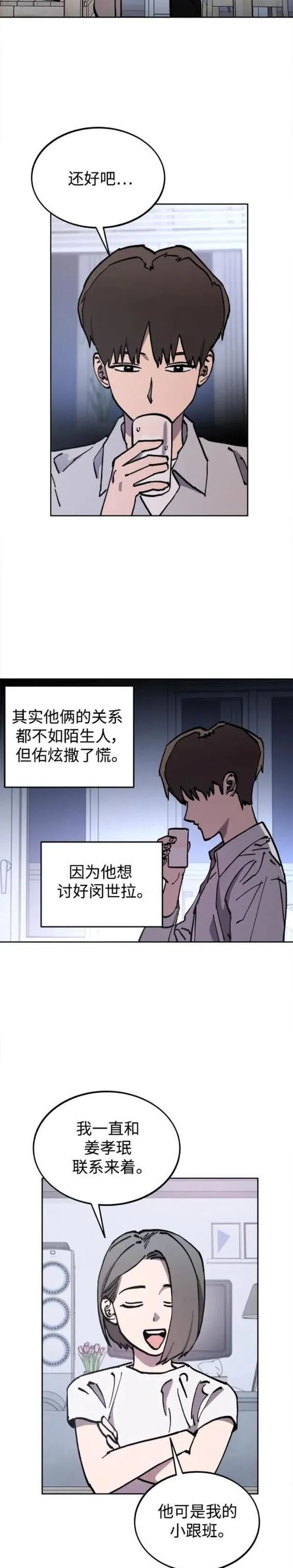 少女的审判简介漫画,第161话10图