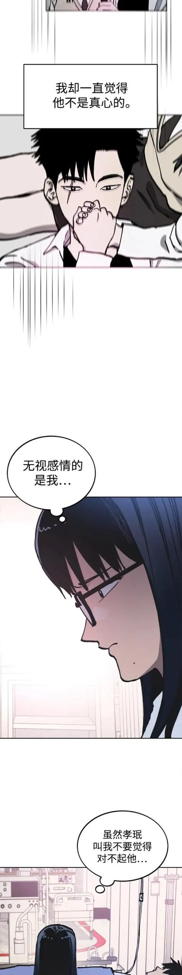 少女的审判简介漫画,第161话26图