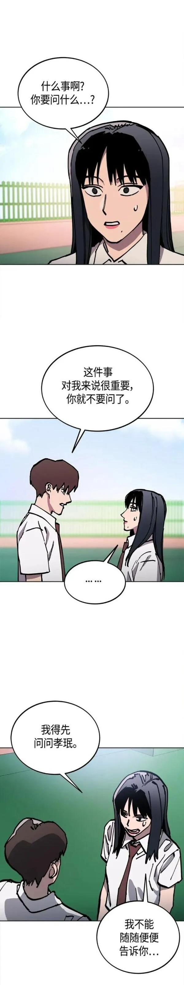 少女的审判免费漫画,第162话16图