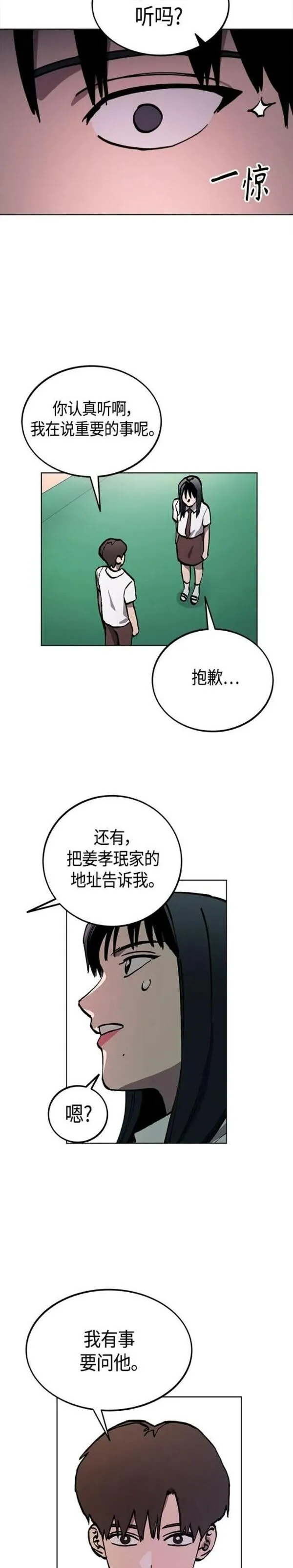 少女的审判漫画漫画,第162话14图