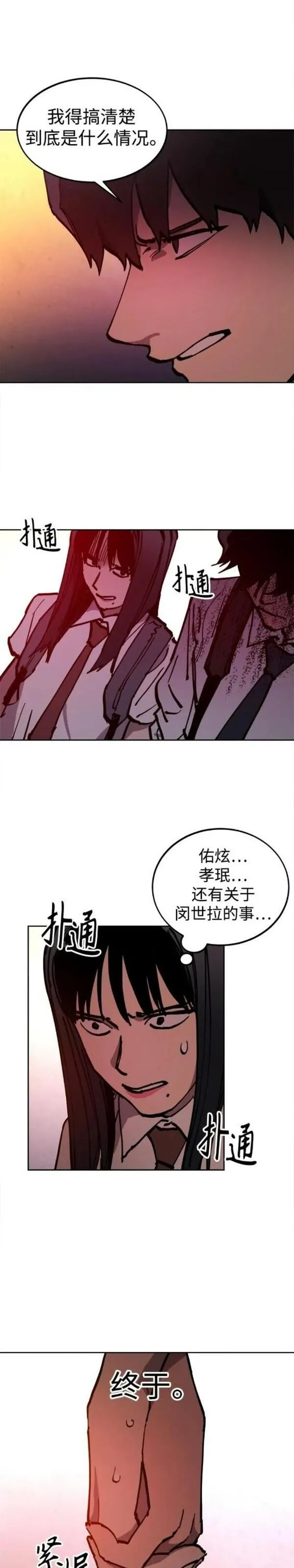 少女的审判简介漫画,第163话28图