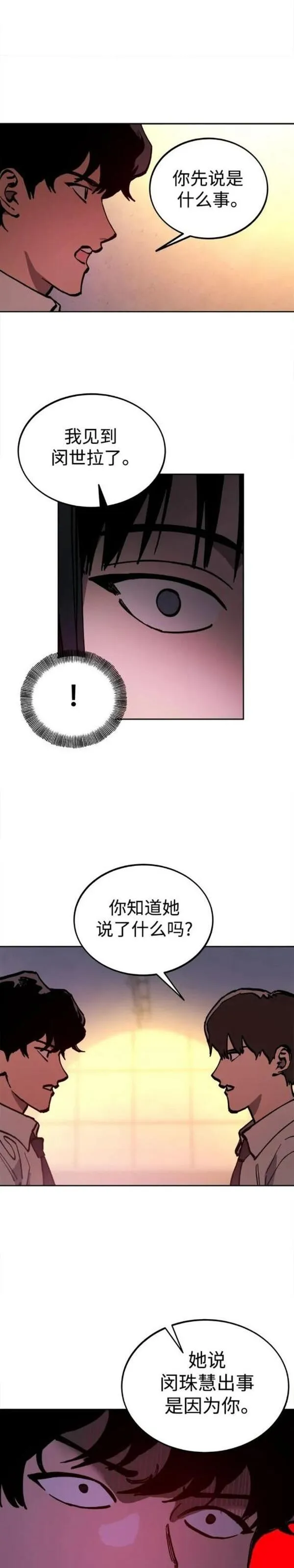 少女的审判酒青漫画,第163话26图