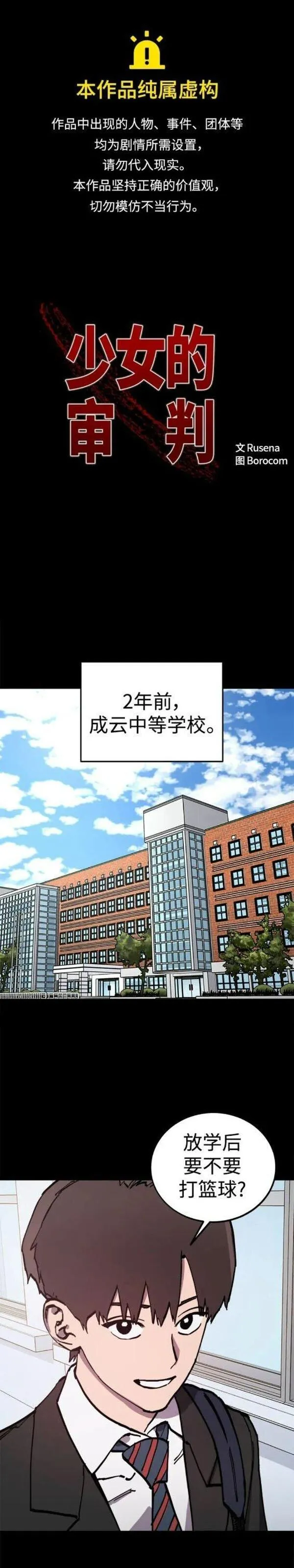 少女的审判酒青漫画,第164话1图