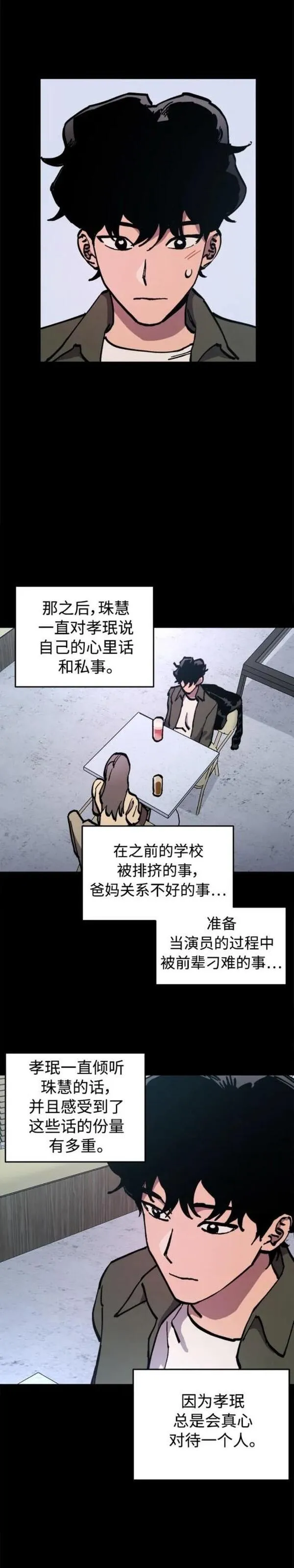 少女的审判简介漫画,第166话16图