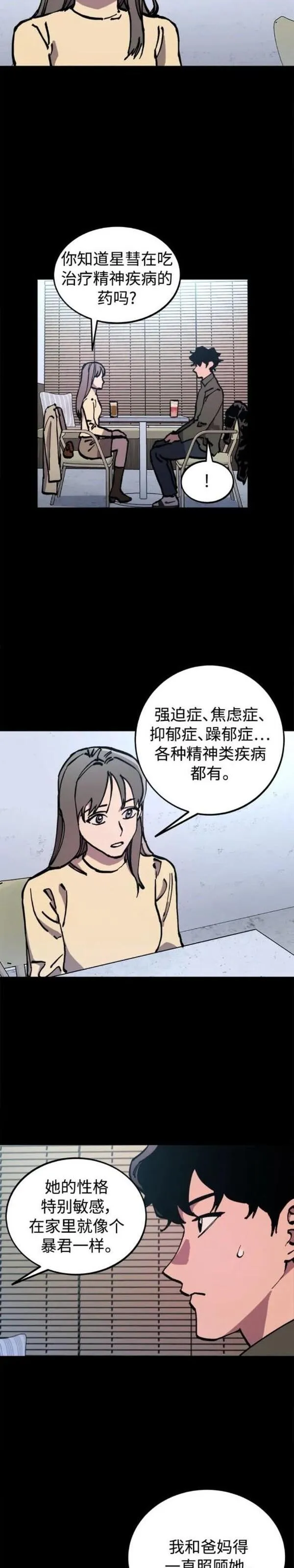 少女的审判免费漫画,第166话13图