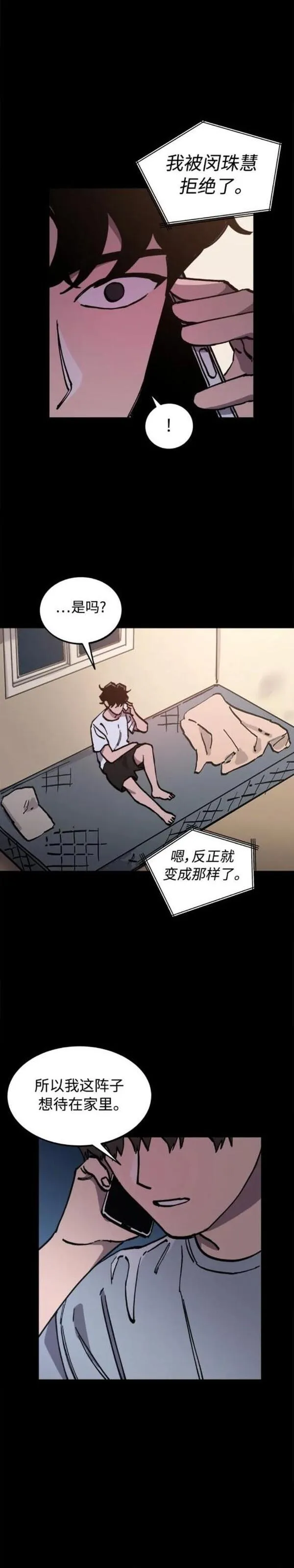 少女的审判酒青漫画,第166话4图