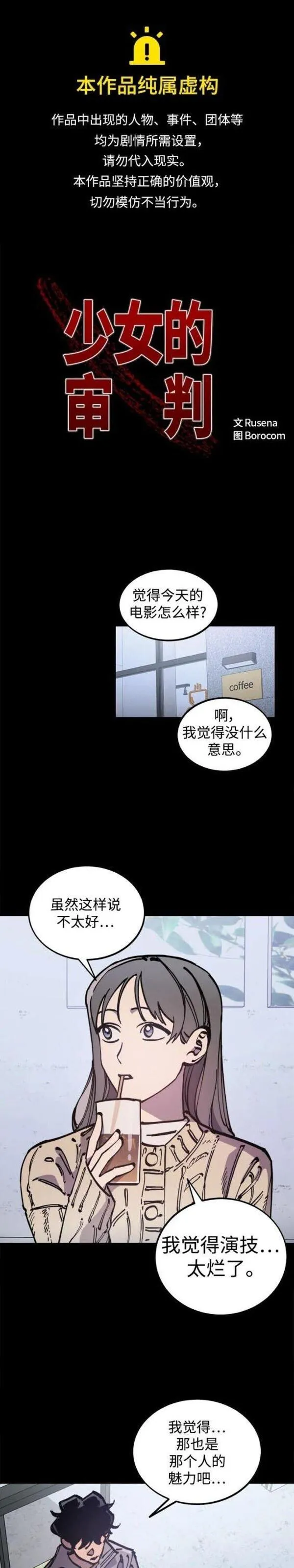 少女的审判最新章节免费阅读漫画,第167话1图