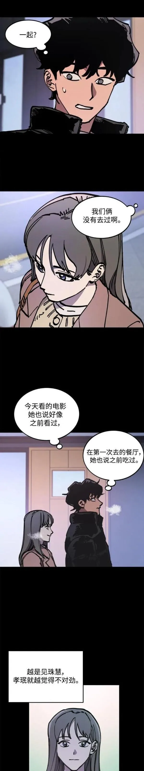 少女的审判简介漫画,第167话8图