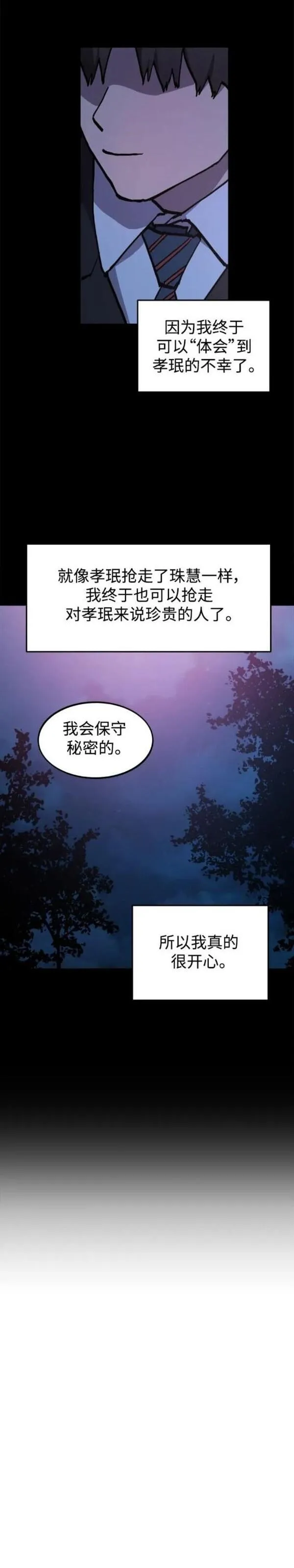 少女的审判是po吗漫画,第170话14图