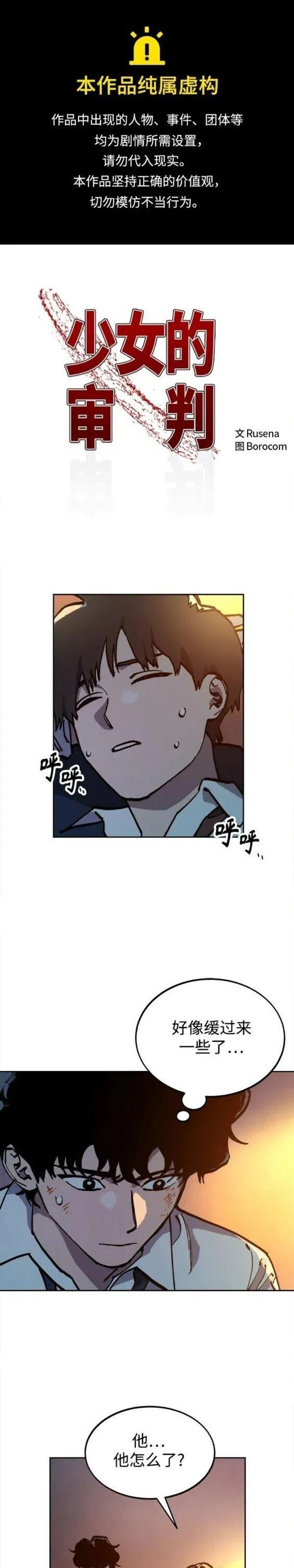 少女的审判是po吗漫画,第170话1图