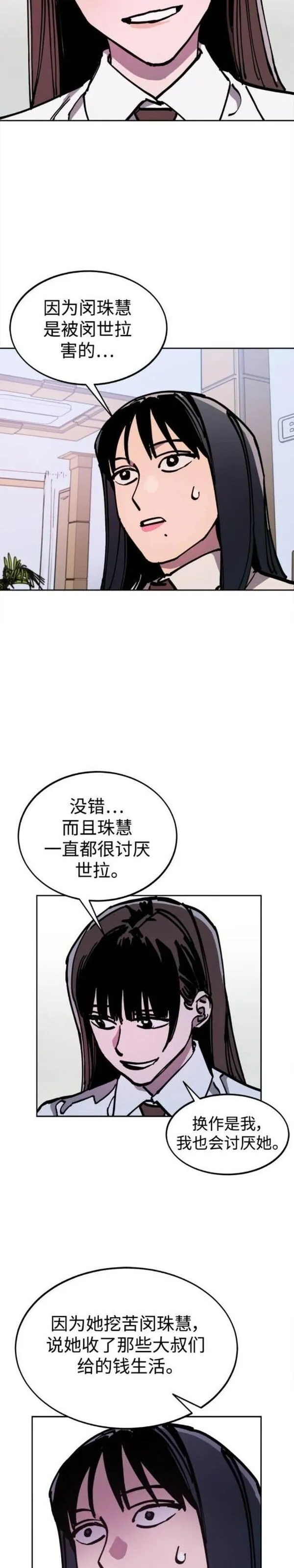 少女的审判最新章节免费阅读漫画,第171话22图