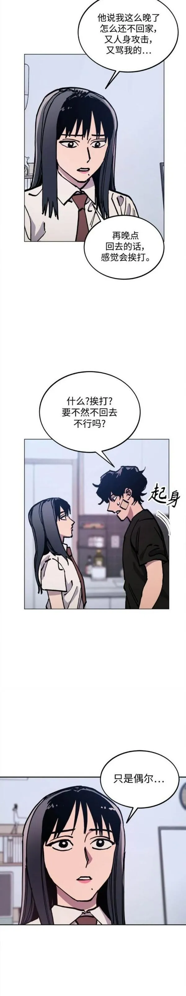 少女的审判免费漫画,第171话4图