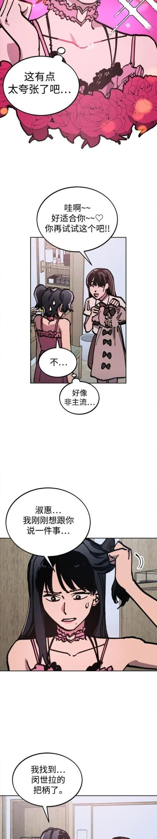 少女的审判免费漫画,第171话14图