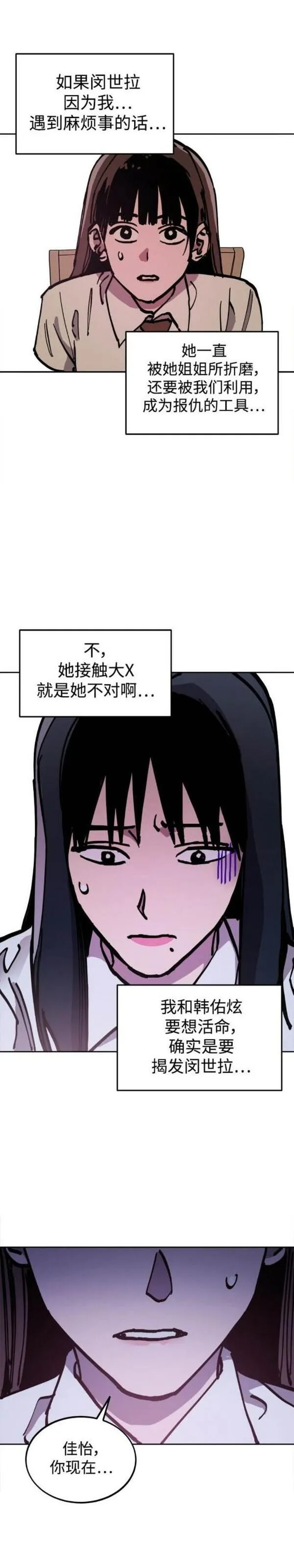 少女的审判最新章节免费阅读漫画,第171话26图