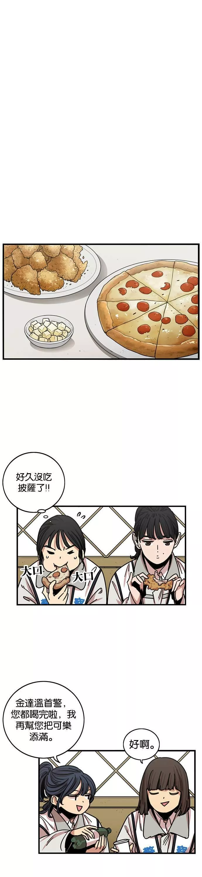 妹力大头兵漫画,第277话23图