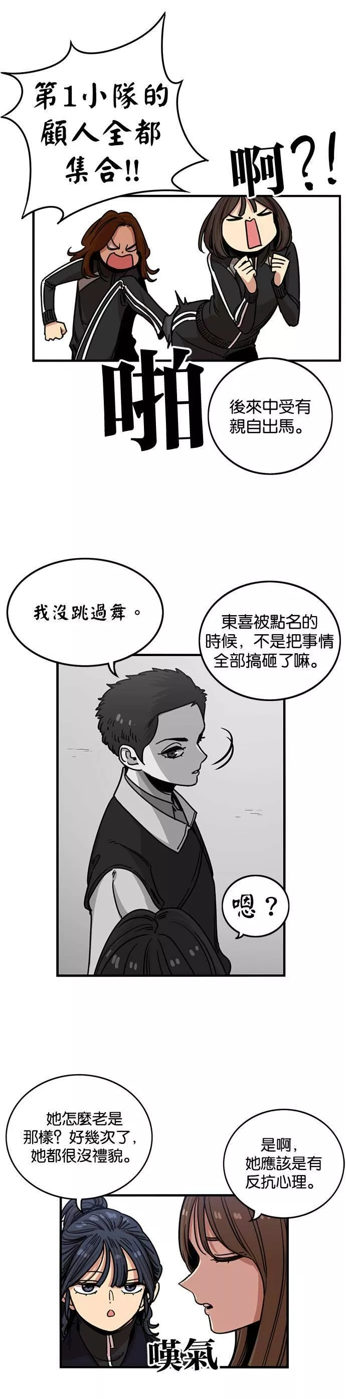 妹力大头兵漫画,第277话8图