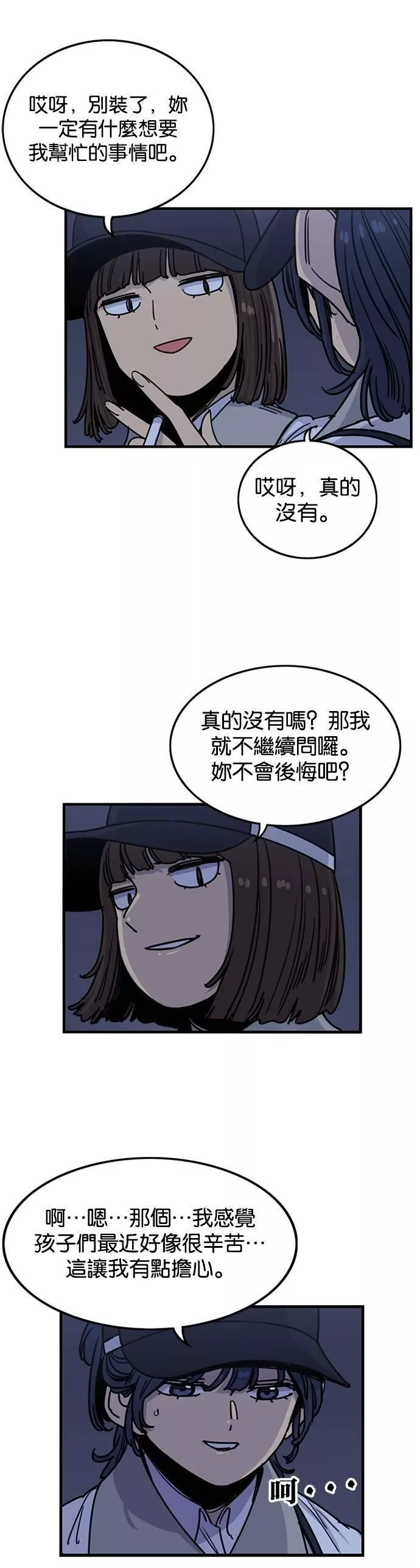 妹力大头兵漫画,第277话27图