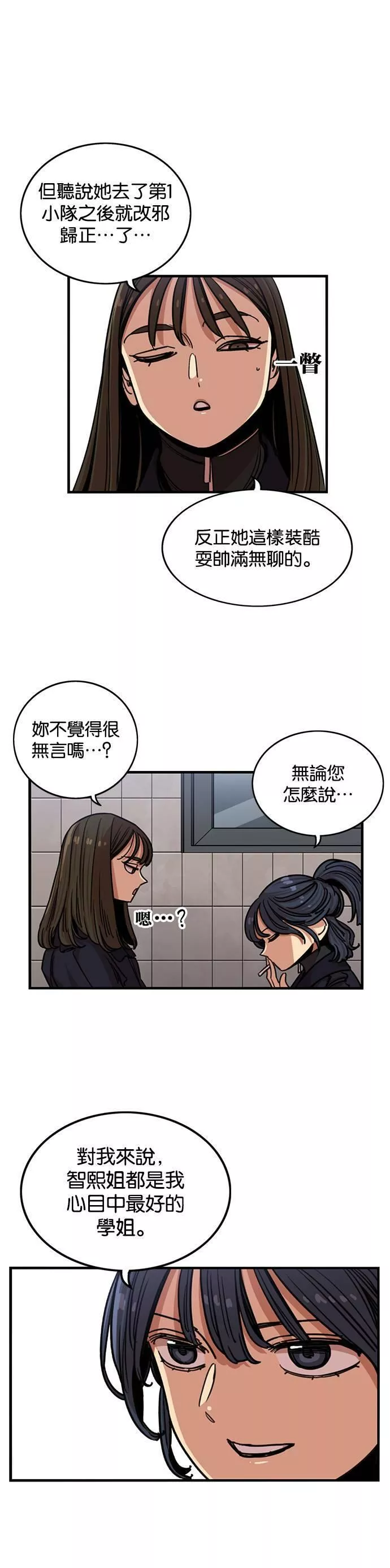 妹力大头兵漫画,第277话4图