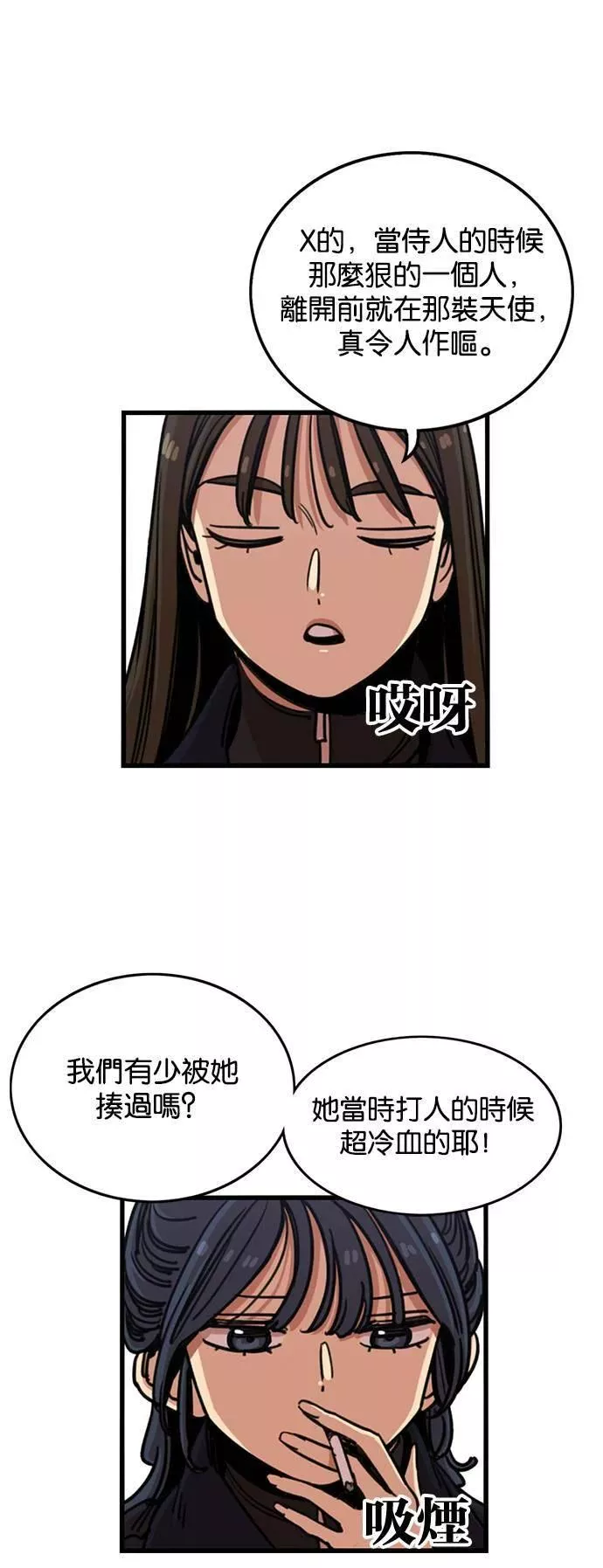 妹力大头兵漫画,第277话3图