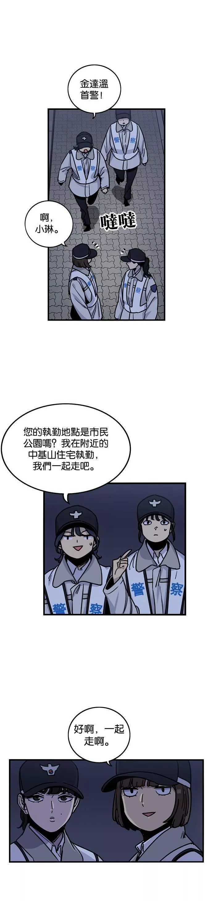 妹力大头兵漫画,第277话20图