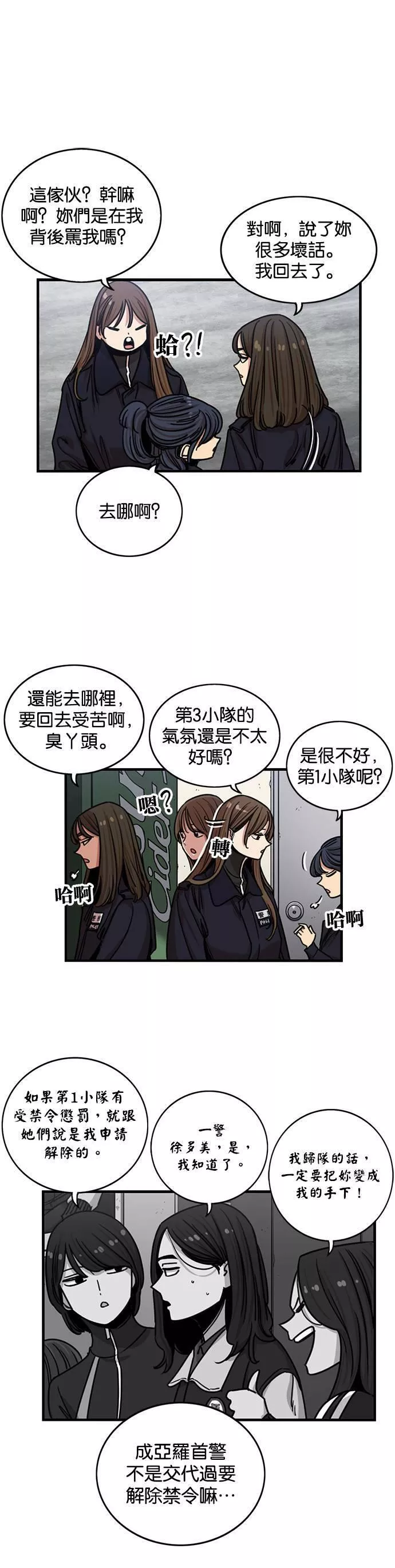 妹力大头兵漫画,第277话7图