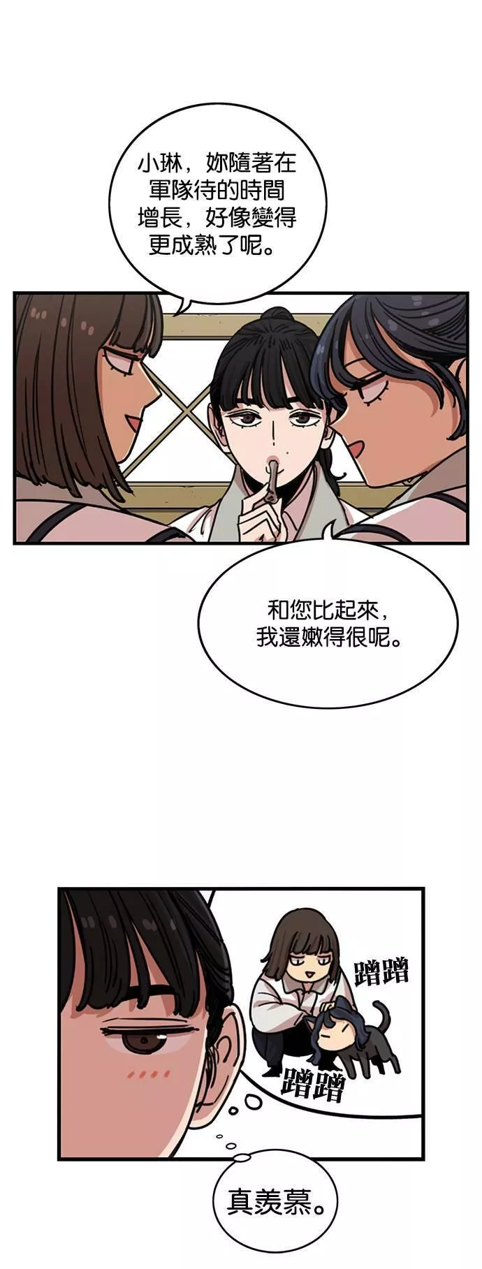 妹力大头兵漫画,第277话24图