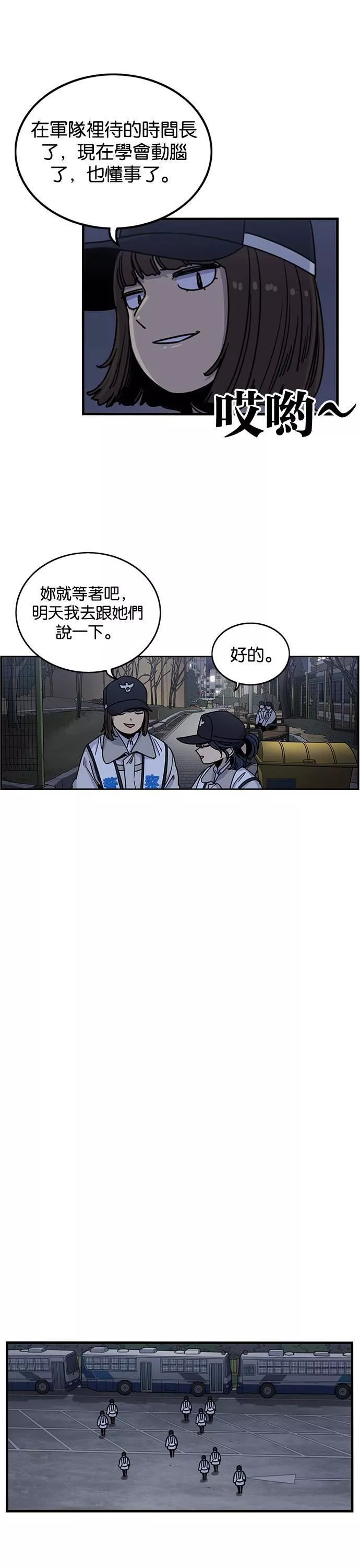 妹力大头兵漫画,第277话29图