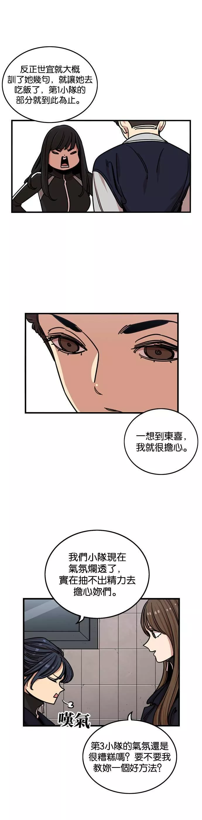 妹力大头兵漫画,第277话9图