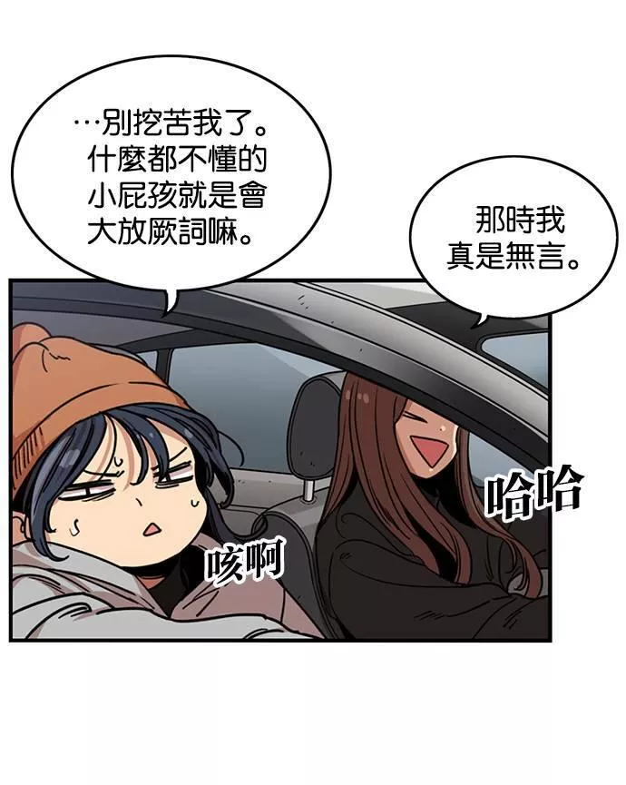 妹力大头兵漫画,第278话31图