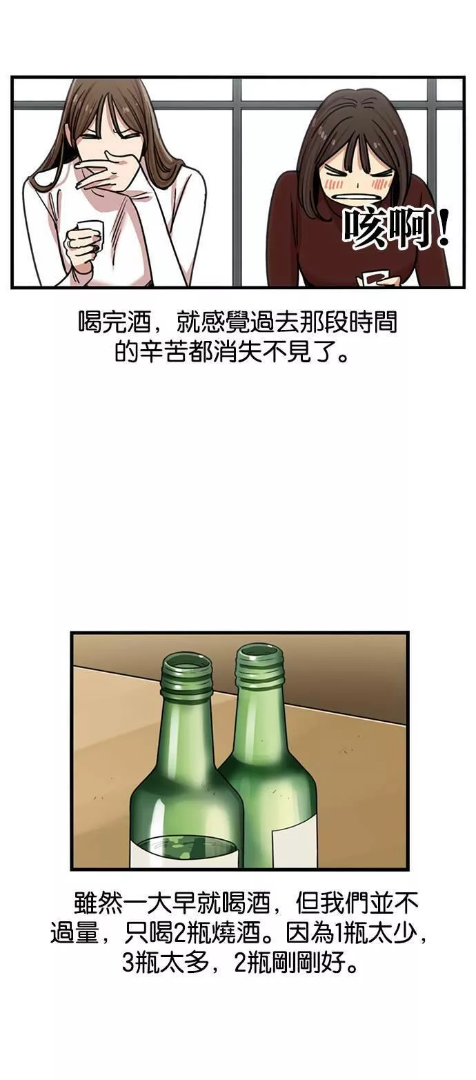 妹力大头兵漫画,第278话3图