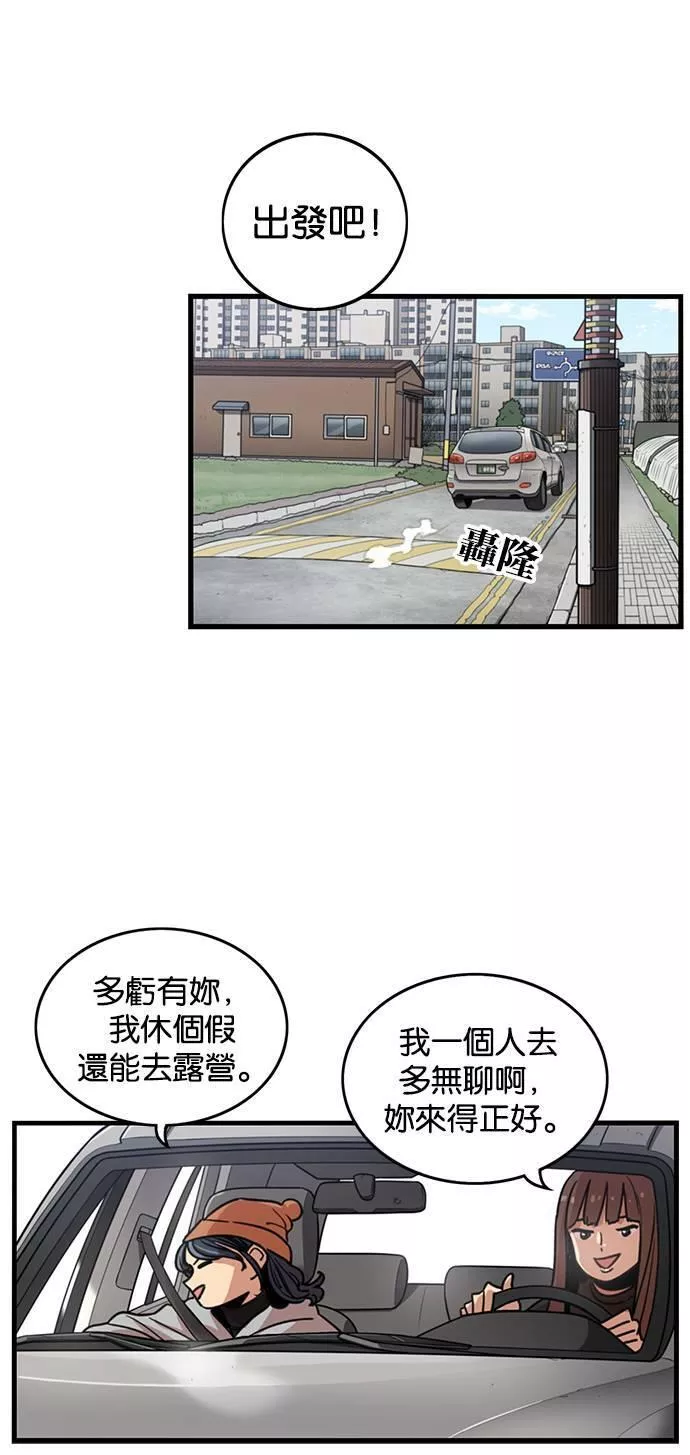 妹力大头兵漫画,第278话29图