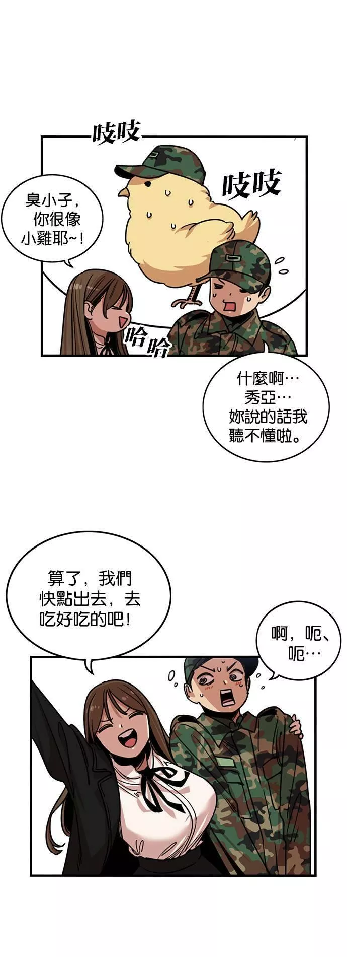 妹力大头兵漫画,第278话43图