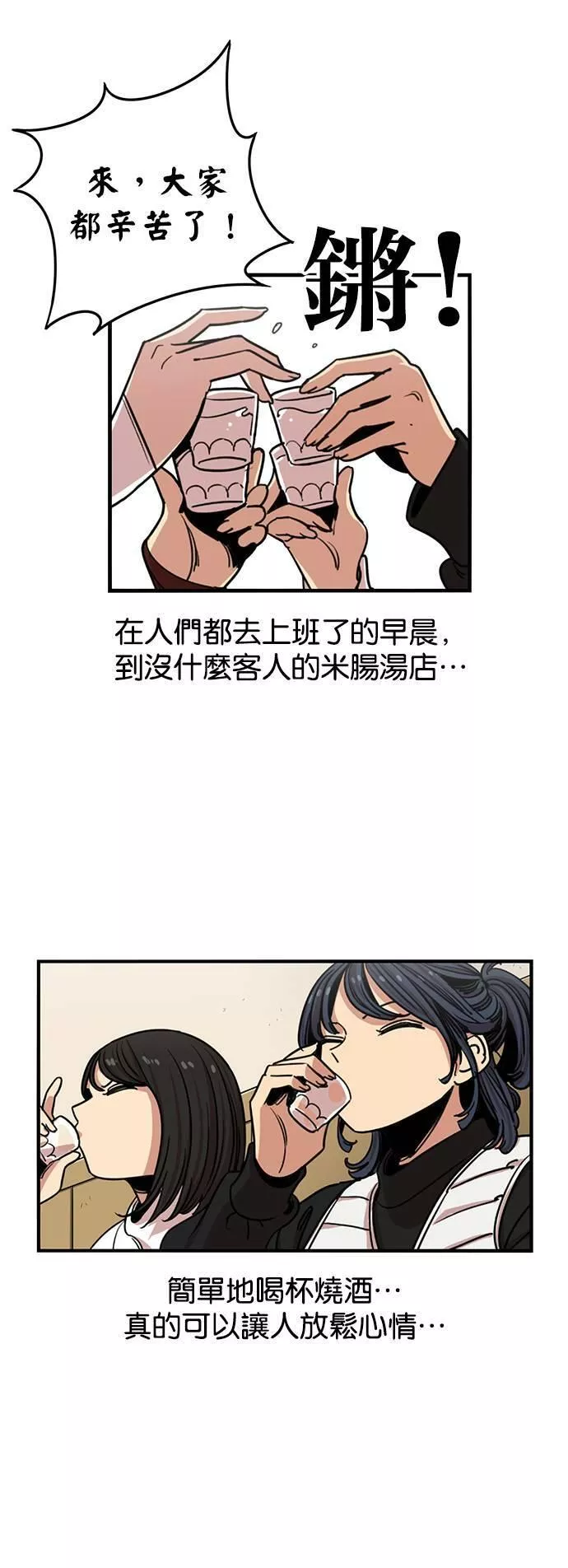 妹力大头兵漫画,第278话2图