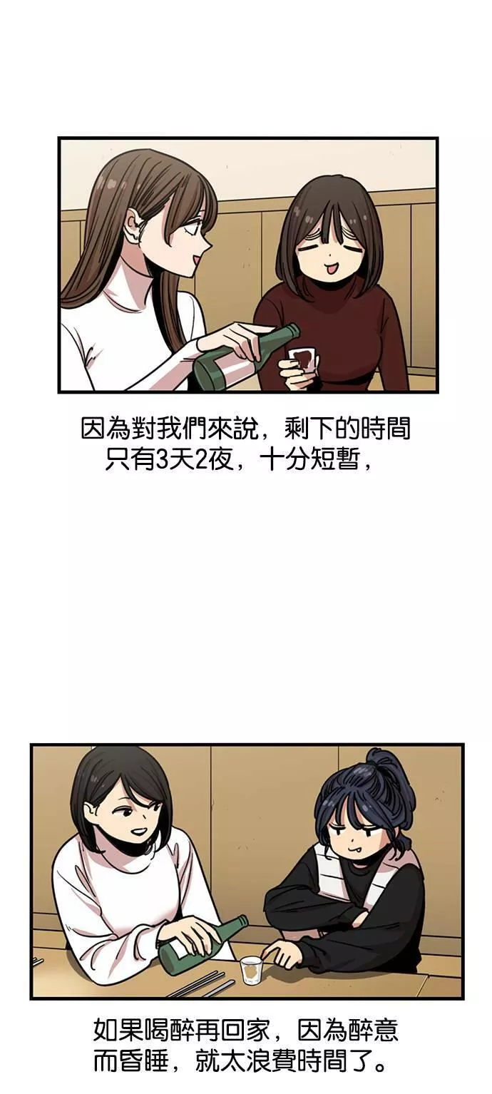 妹力大头兵漫画,第278话4图