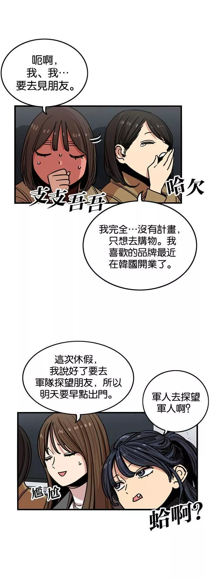 妹力大头兵漫画,第278话11图