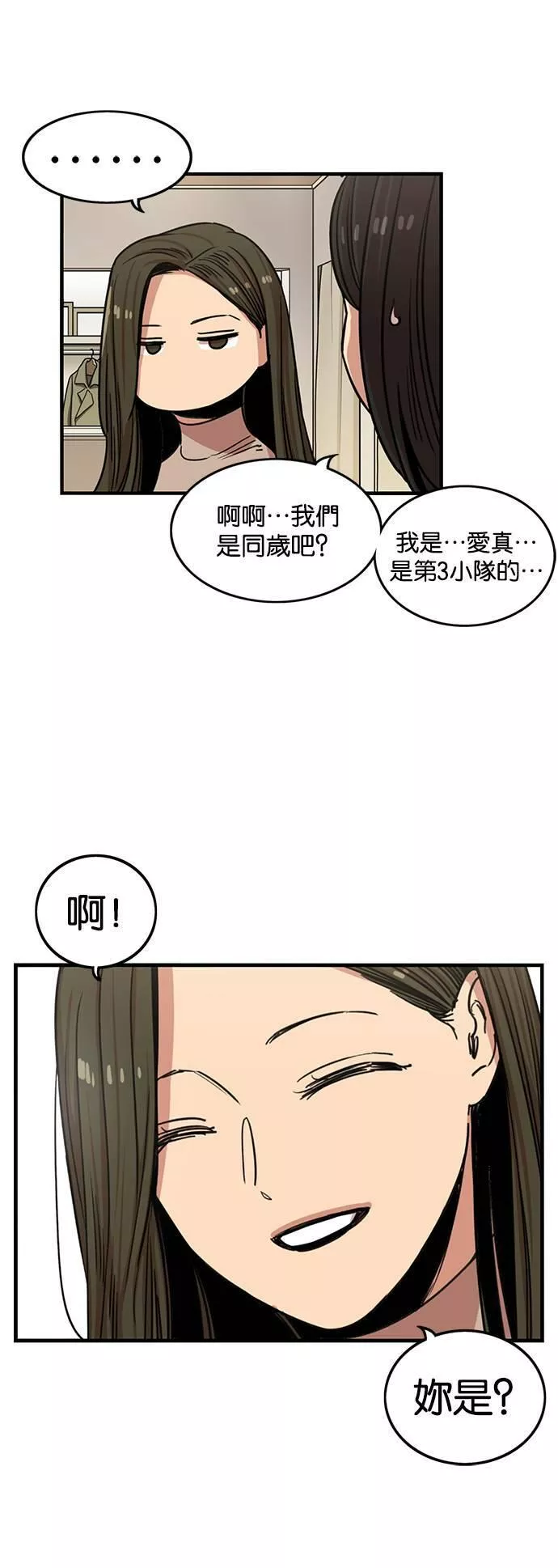 妹力大头兵漫画,第278话59图