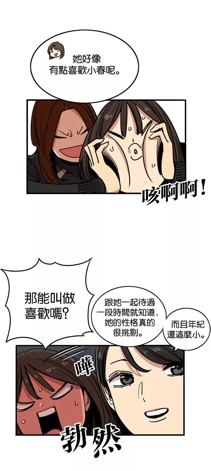 妹力大头兵漫画,第278话9图