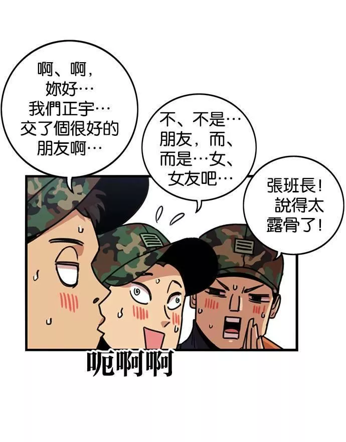 妹力大头兵漫画,第278话47图